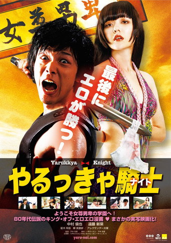 Yarukkya Knight movie poster