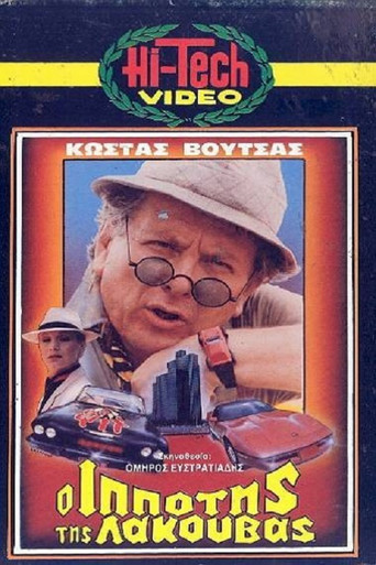 The Knight of the Pond movie poster