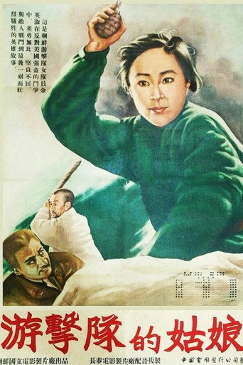 The Miss of Guerrillas movie poster