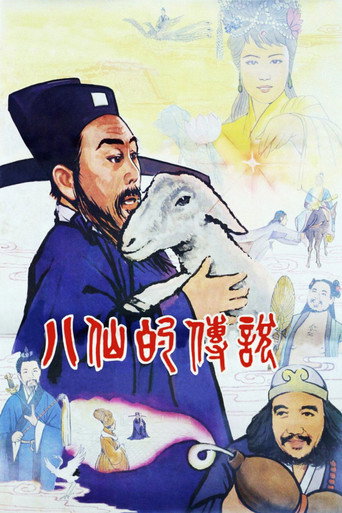 Legend of Eight Immortals movie poster