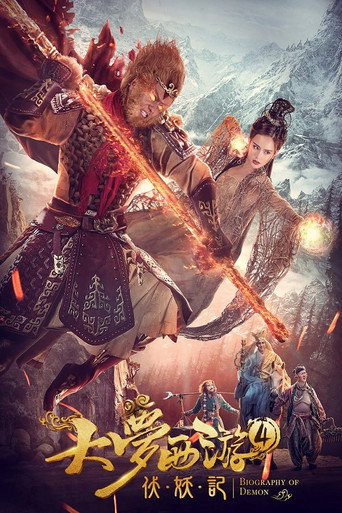Dream Journey 4: Biography of the Demon movie poster
