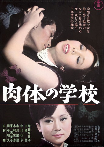 The School of Flesh movie poster