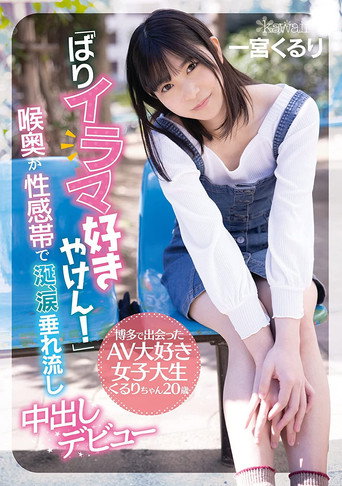 “God I Love Deep Throating Cock!” College Girl From Hakata Makes Her Porn Debut – Kururi, Age 20 – Her Throat Is An Erogenous Zone – Her Drooling, Eyes Watering Creampie Debut Kururi Ichimiya movie poster