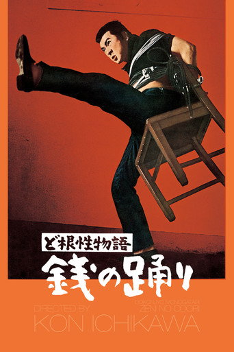 The Money Dance movie poster