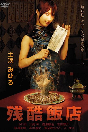 Cruel Restaurant movie poster