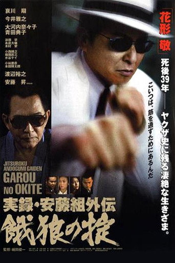 True Record of an Ando Gang Side-Story: Starving Wolf's Rules movie poster