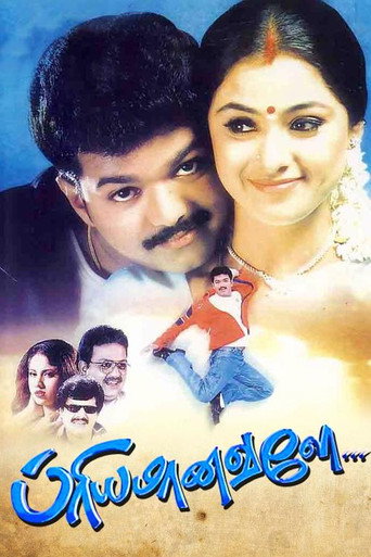 Priyamaanavale movie poster
