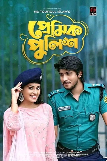 প্রেমিক পুলিশ movie poster