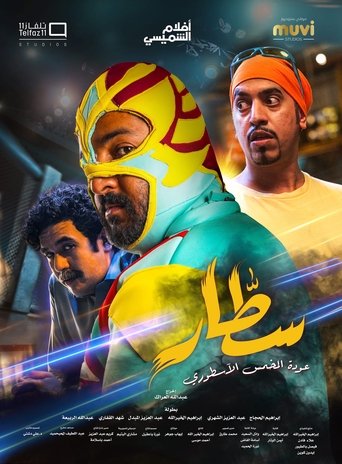 Sattar movie poster