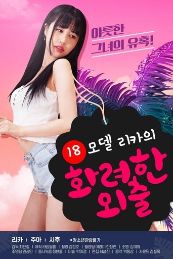18 Year Old Model Rika's Fancy Walk movie poster