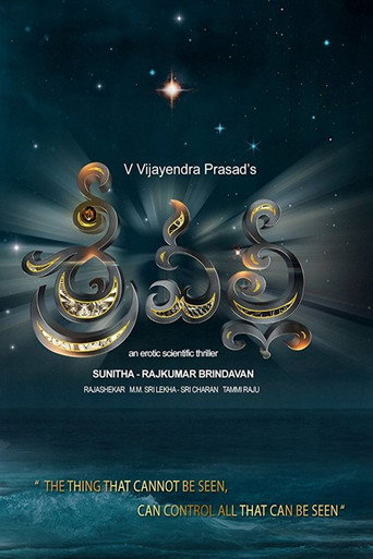 Srivalli movie poster