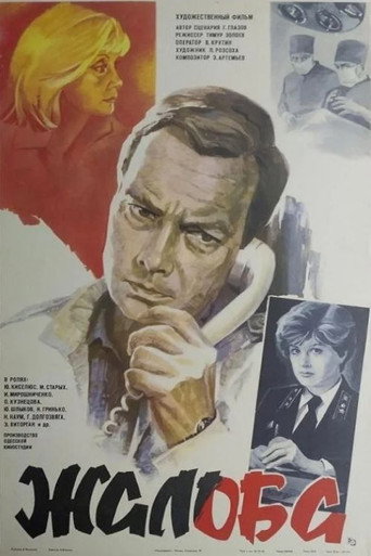 Appeal movie poster