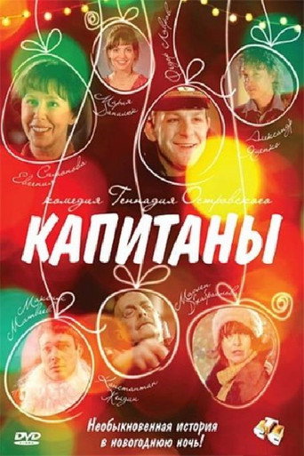Captains movie poster