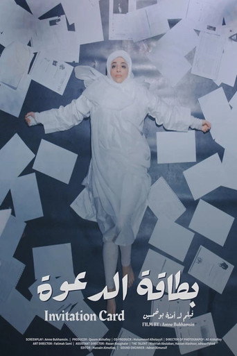 Invitation card movie poster