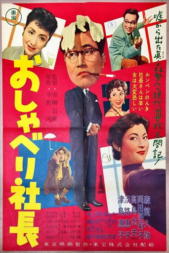 Talkative Company President movie poster
