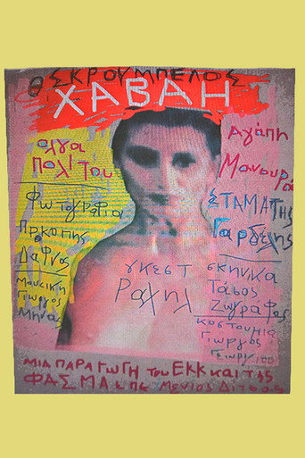Χαβάη movie poster