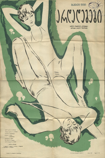 Holidays movie poster