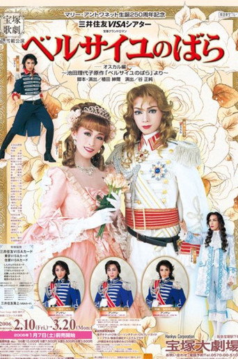 The Rose of Versailles: Oscar (Shinjin Kouen) movie poster