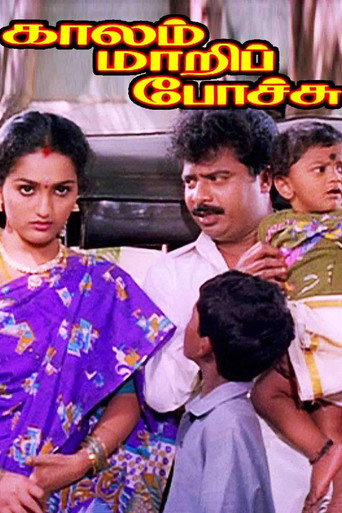 Kaalam Maari Pochu movie poster