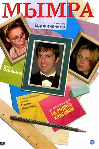 Mymra movie poster