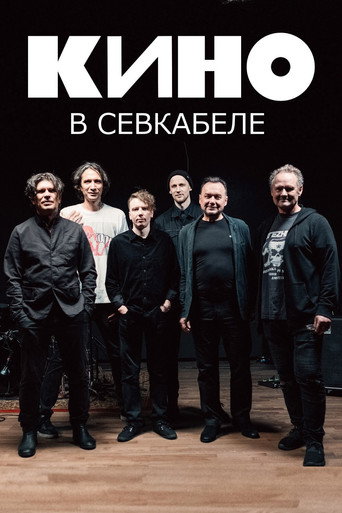 Kino at Sevkabel movie poster