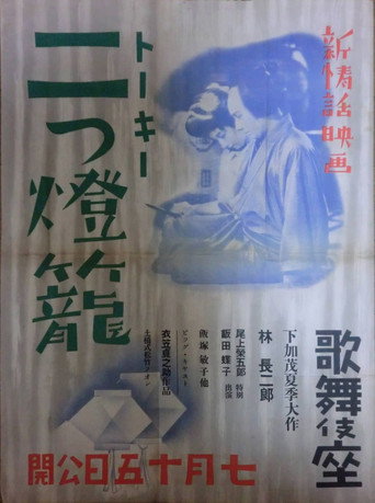 Two Lanterns movie poster
