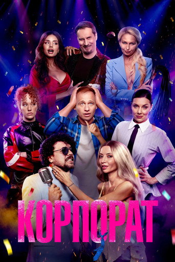 Team Building movie poster