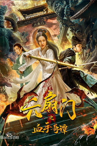 Blood Hand from Department Six movie poster