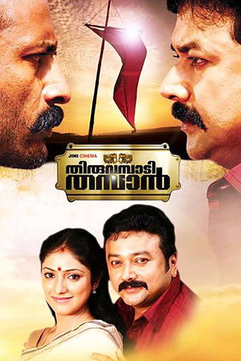 Thiruvambadi Thamban movie poster