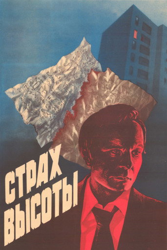 Fear of the Height movie poster