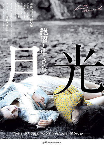 Lost Serenade movie poster