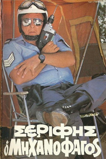 Sheriff "The Mechanophagous" movie poster