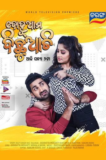 Bohu Ama Bichhuati movie poster