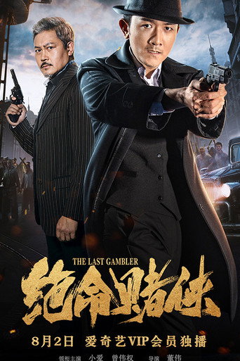 The Last Gambler movie poster