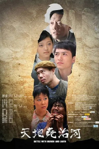 Battle With Heaven and Earth movie poster