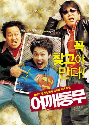 Who's Got The Tape? movie poster