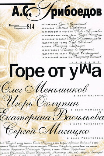 Woe From Wit movie poster
