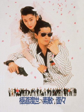Those Swell Yakuza movie poster
