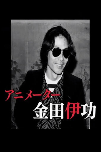 The Revolutionary Animator Kanada Yoshinori movie poster