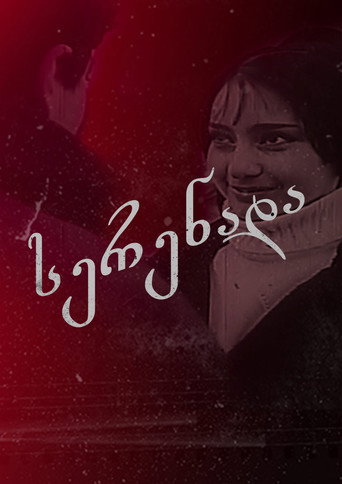 Serenade movie poster