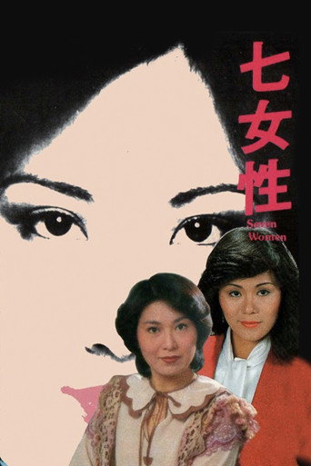 Seven Women: Rosalina Chan movie poster