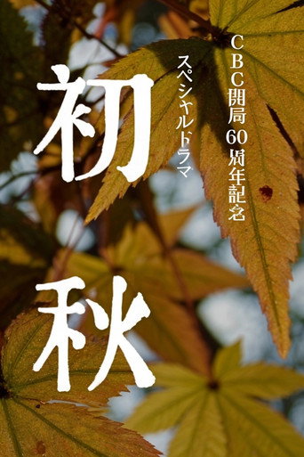 Early Autumn movie poster