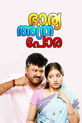 Bharya Athra Pora movie poster
