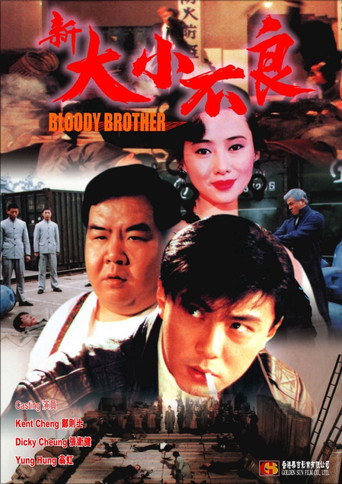Bloody Brothers movie poster