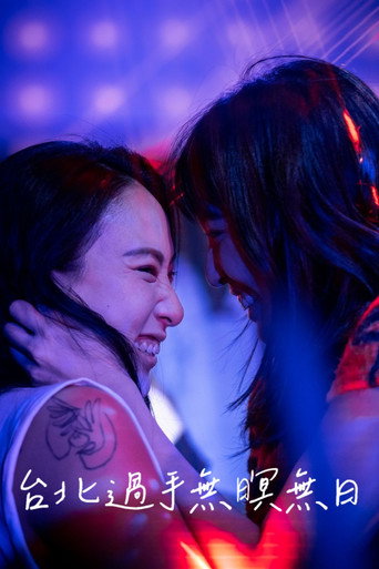 Do Not Go Gentle in Taipei movie poster