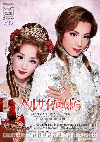 The Rose of Versailles - Fersen and Marie Antoinette - movie poster