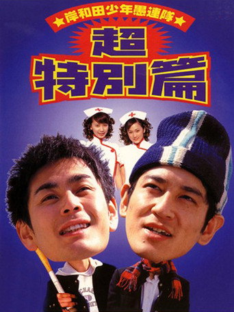 Young Thugs: Super Special Edition I Had a Dream movie poster