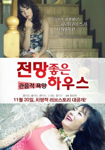 House With a Good View: Voyeuristic Desire movie poster