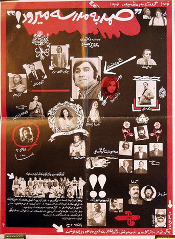 Samad be madreseh miravad movie poster