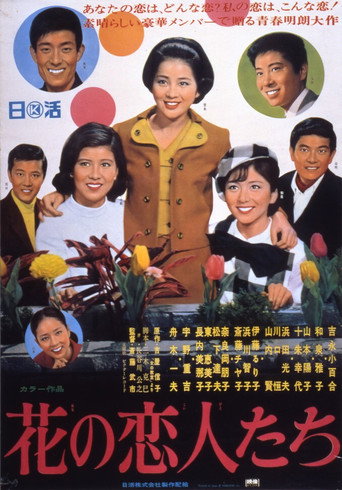 The Sweet Interns movie poster